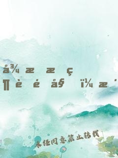 從戀愛綜藝開始，暴露自己